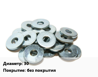 Шайба 30 без покрытия, упаковка 50 шт цена от 324 сом / кг, где купить, условия доставки в Оше и Ошской области